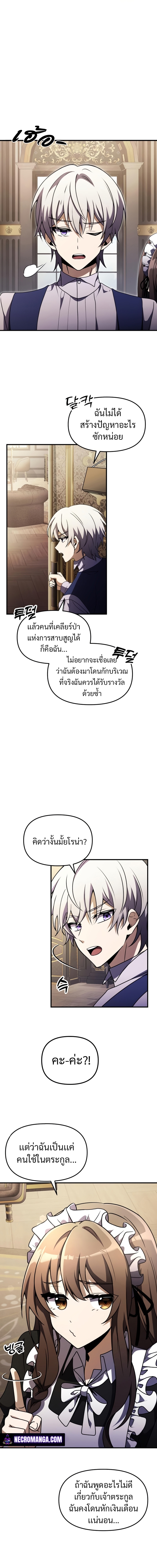 terminally ill genius dark knight chapter 15.02